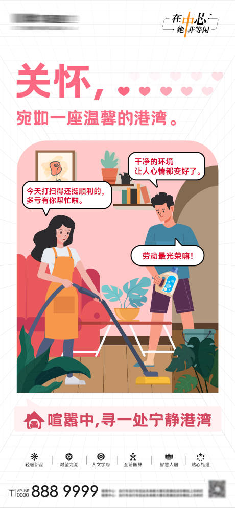 源文件下载【地产预热价值点海报】编号：45980027462207523