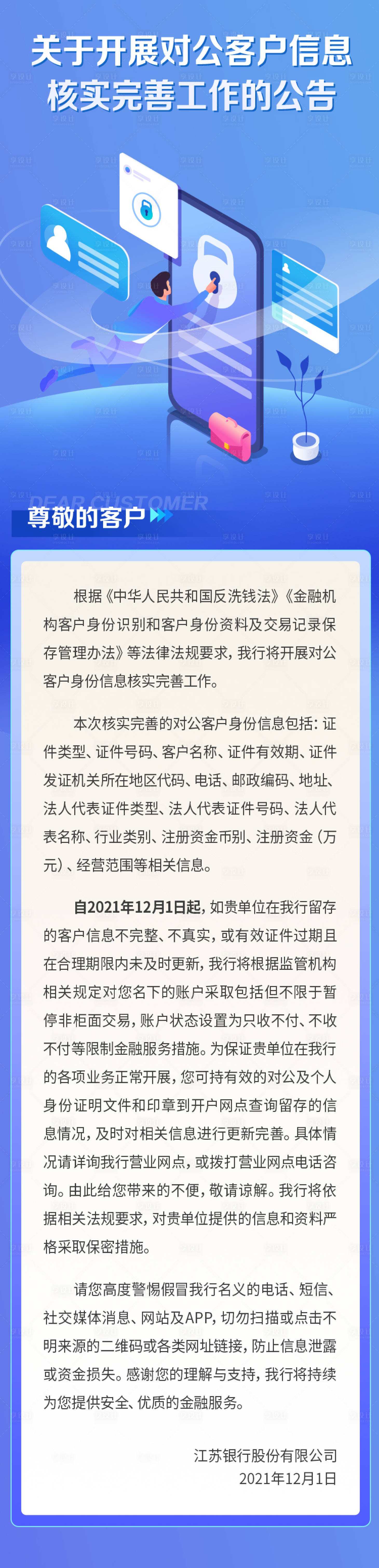 源文件下载【享设计】搜索编号：93420027358523605【公告长图】