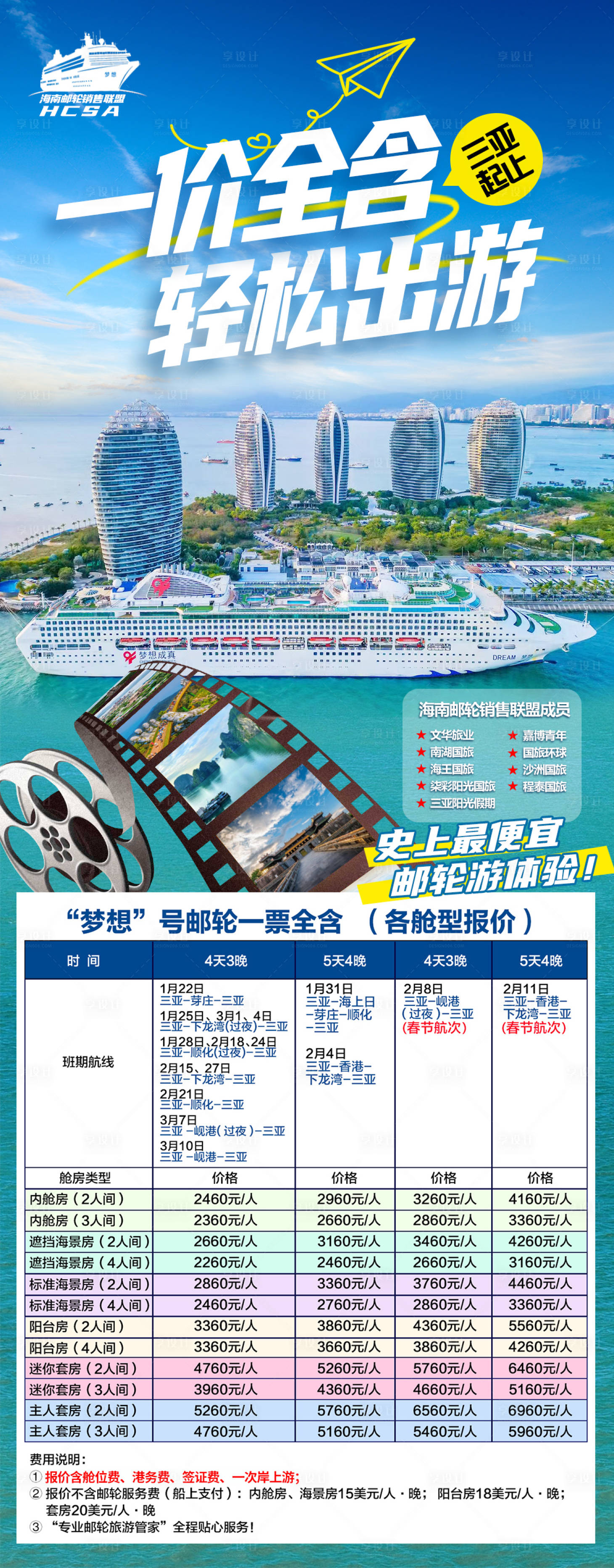 源文件下載【享設計】搜索編號：46710027284867739【夢想號郵輪】