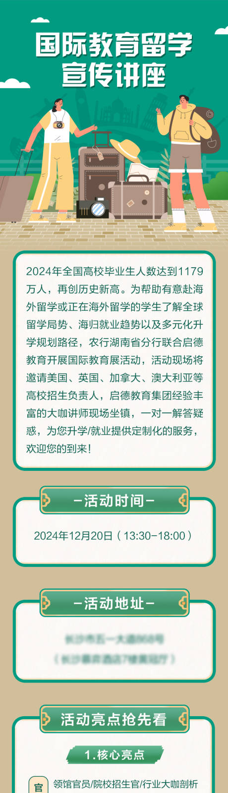 源文件下载【国际教育留学长图】编号：88970027583091526