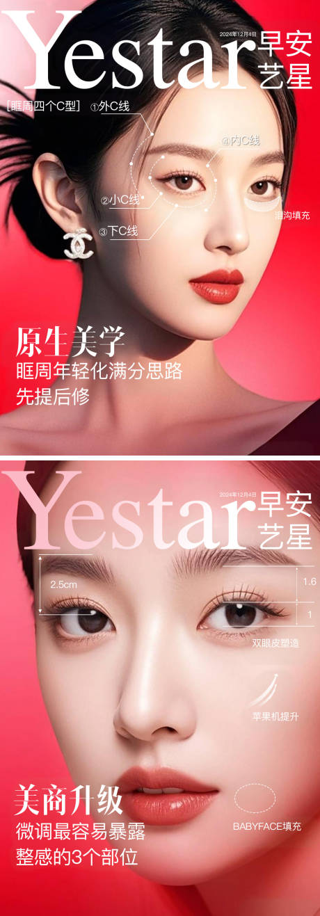 医美眶周年轻化早安海报
