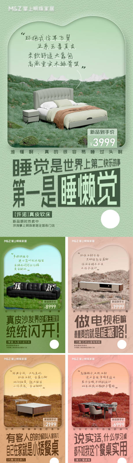 源文件下载【家居新品大字报系列海报】编号：47570027420871874