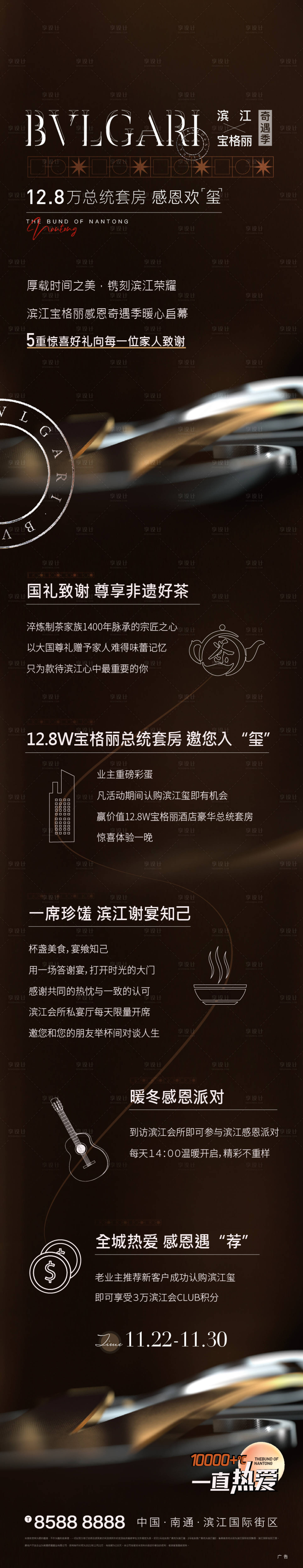 源文件下载【享设计】搜索编号：48090027327386054【宝格丽感恩节活动刷屏】
