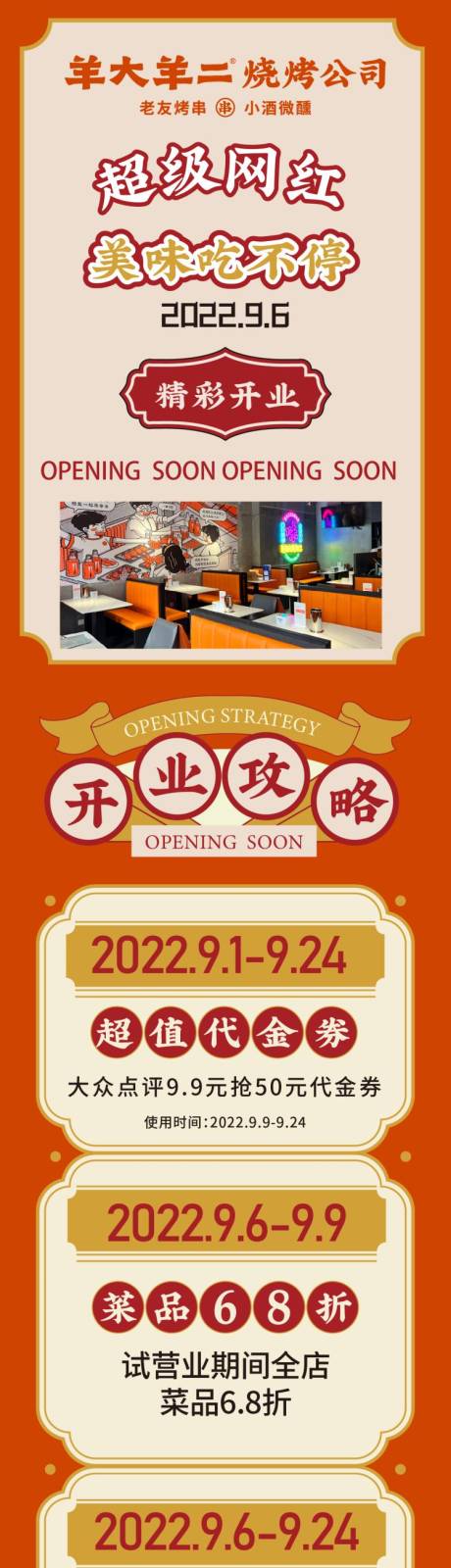 源文件下载【新店开业餐饮长图】编号：27260027076123679