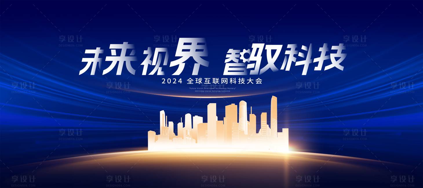 源文件下载【享设计】搜索编号：33150027246199780【蓝色科技会议背景板】