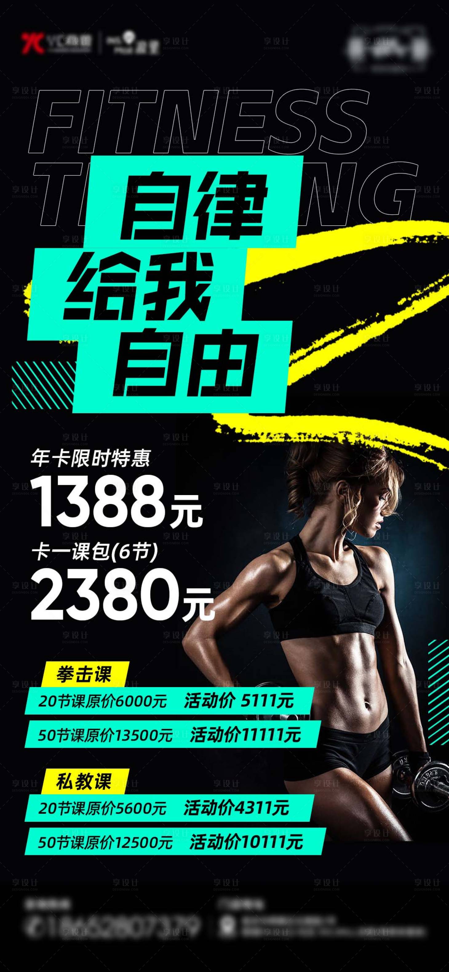 源文件下载【享设计】搜索编号：63590027542139255【健身房活动海报】