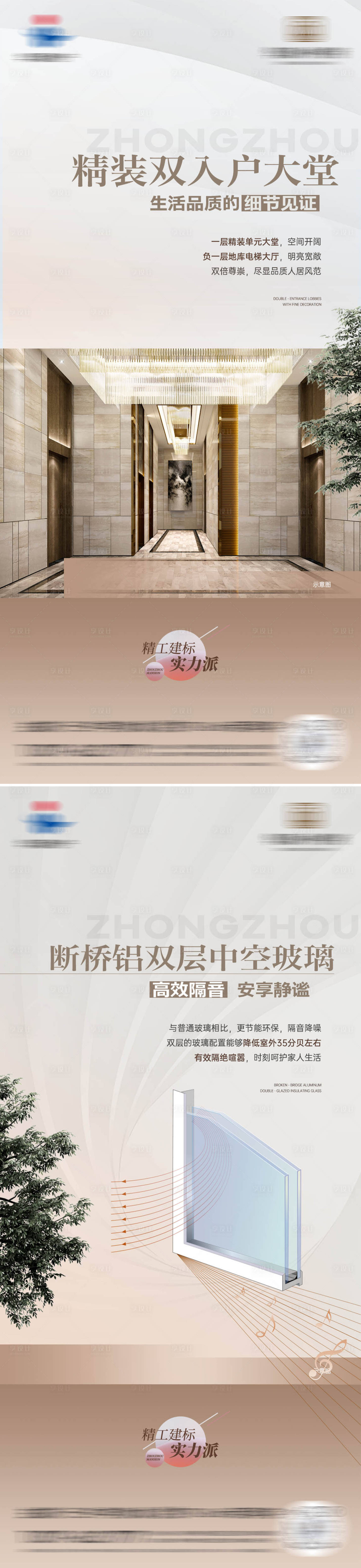 源文件下载【地产建标建材系列海报】编号：62320027501548170