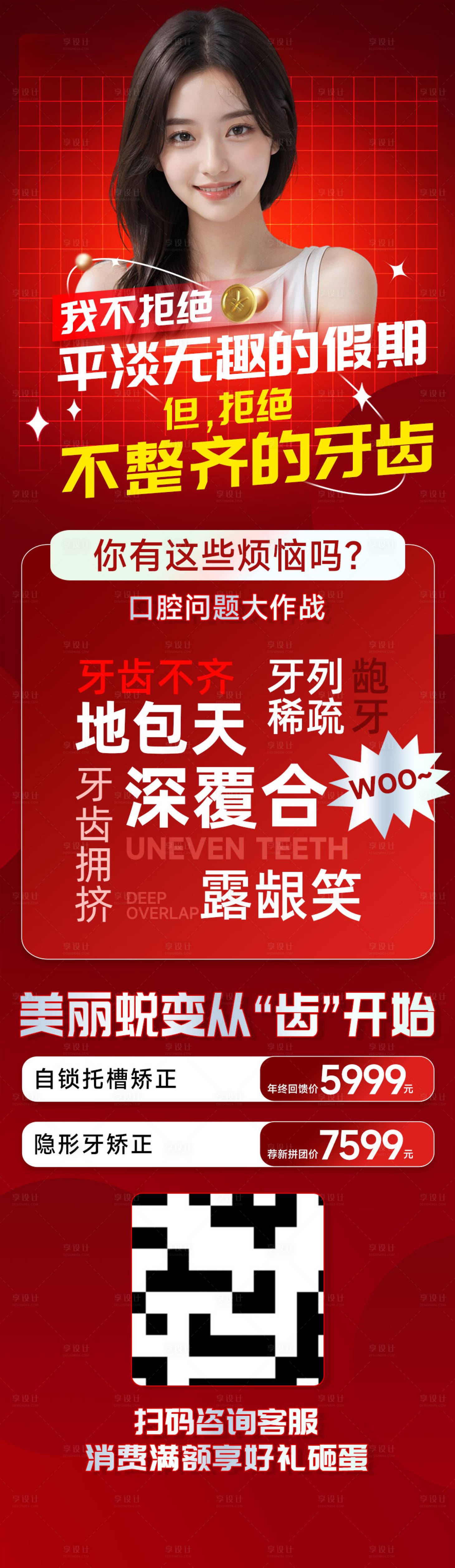源文件下載【享設計】搜索編號：47210027220701889【美麗牙齒】