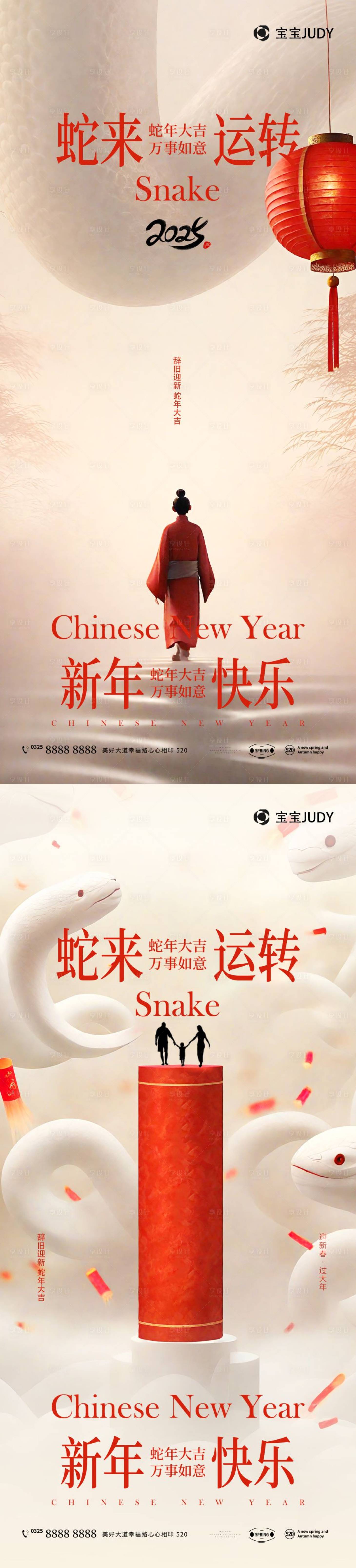 源文件下载【享设计】搜索编号：77920027257139295【蛇年】
