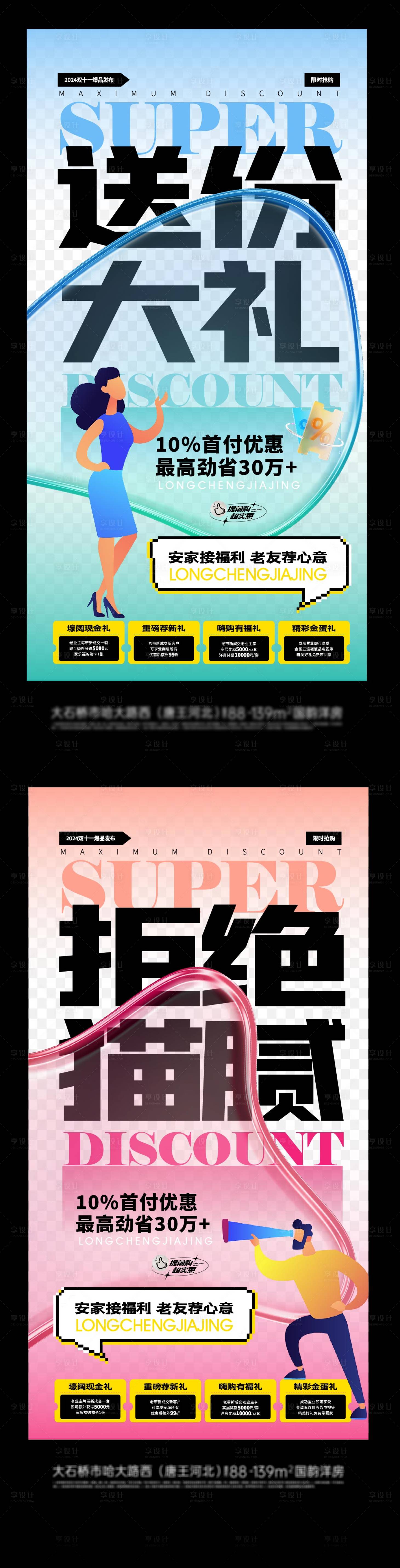 源文件下載【享設計】搜索編號：52960027315734377【地產優惠活動】