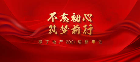 源文件下載【享設計】搜索編號：31590027134981338【新年新春企業年會活動背景板】