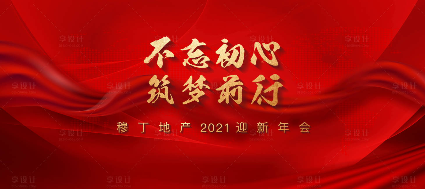 源文件下載【享設計】搜索編號：31590027134981338【新年新春企業年會活動背景板】