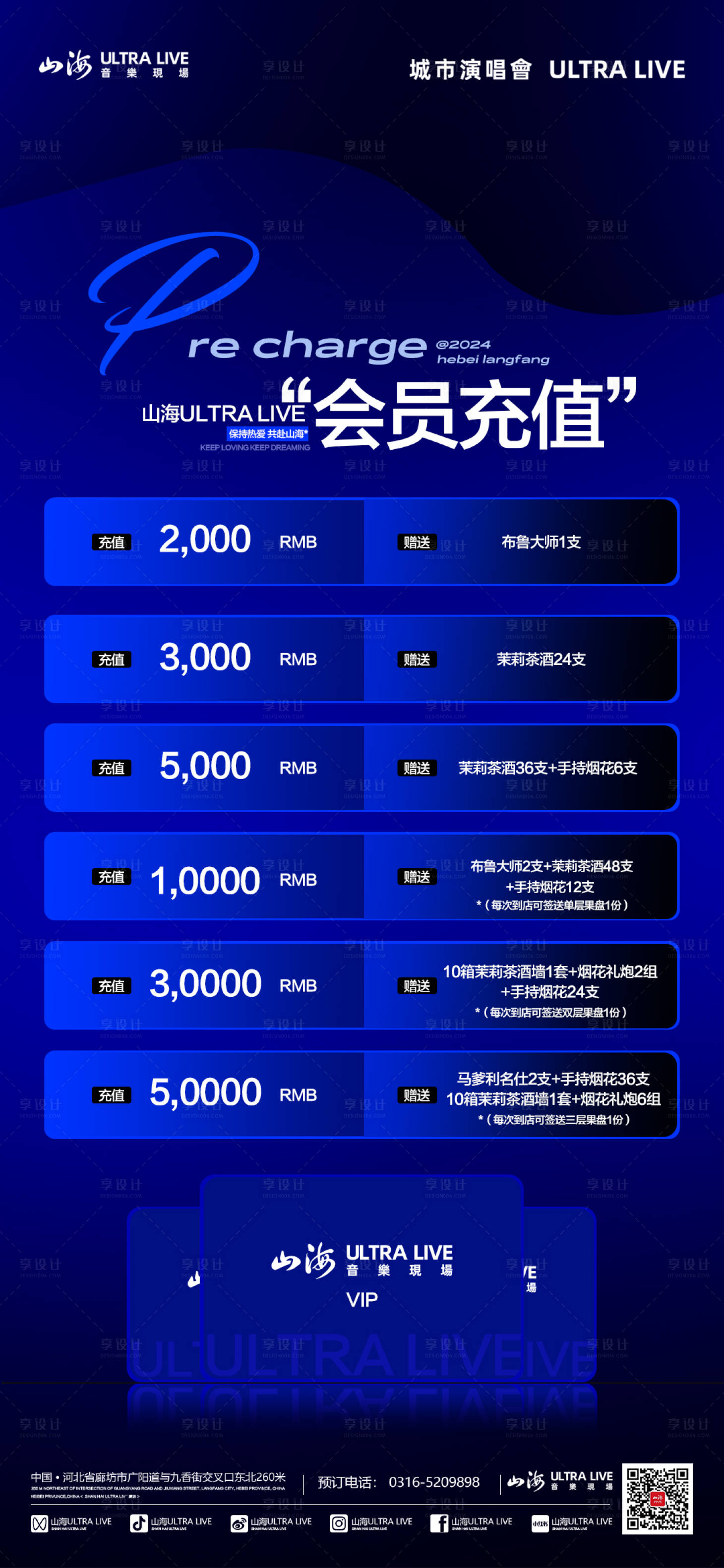 源文件下载【享设计】搜索编号：32810027296645354【酒吧夜店会员充值海报】