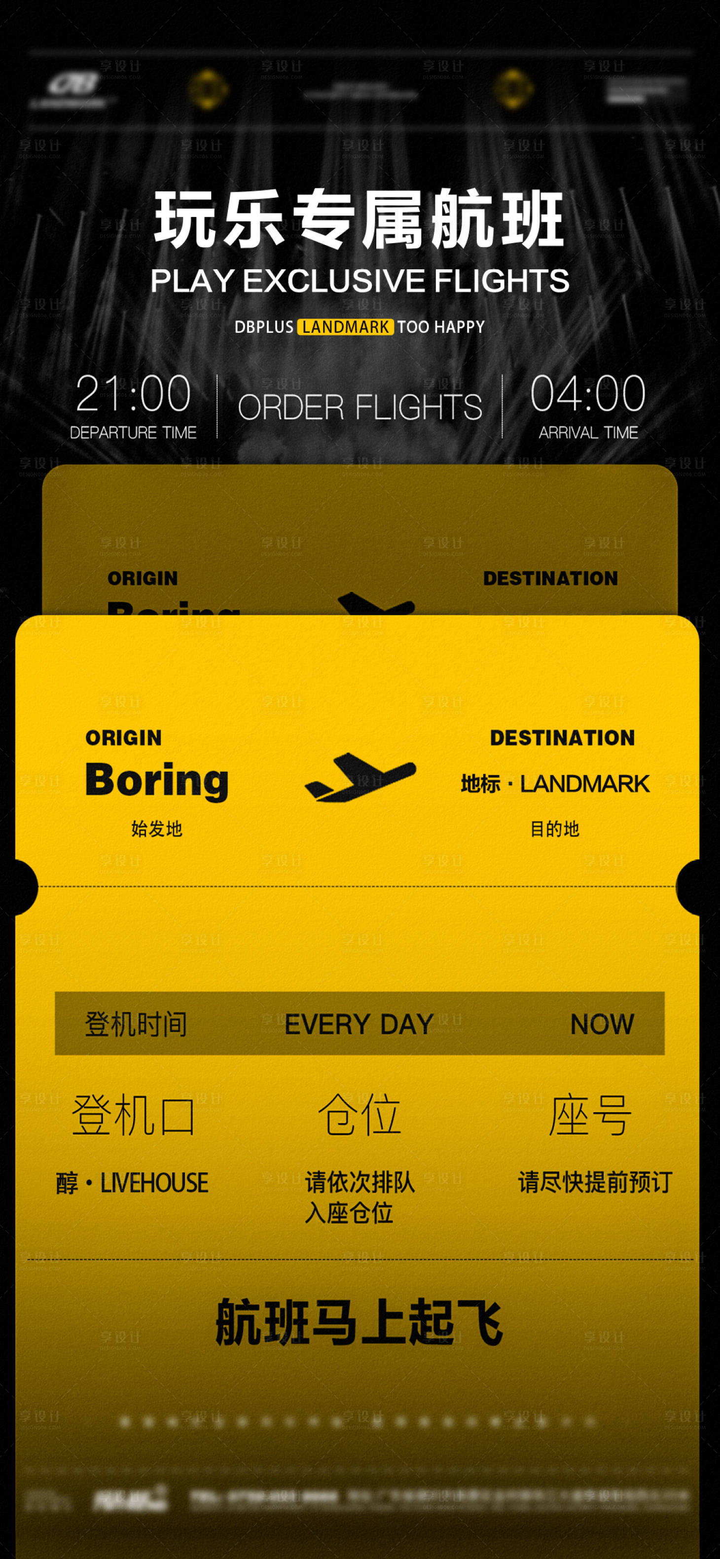 源文件下载【享设计】搜索编号：86100027565628542【酒吧日常宣传海报】