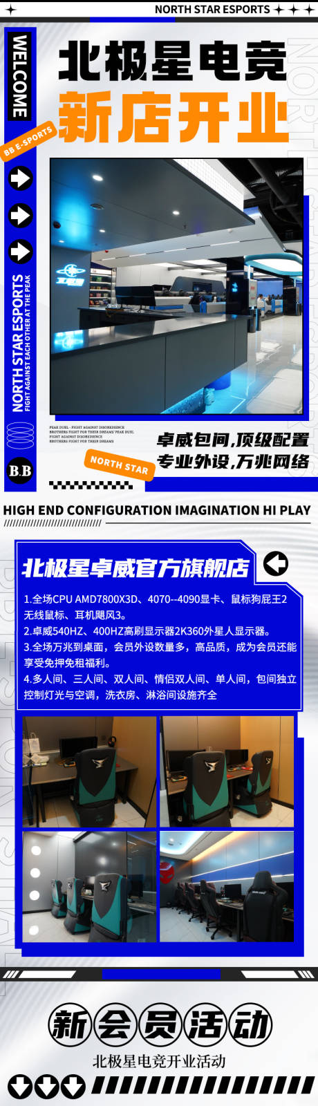 电竞网吧新店开业活动电商详情页