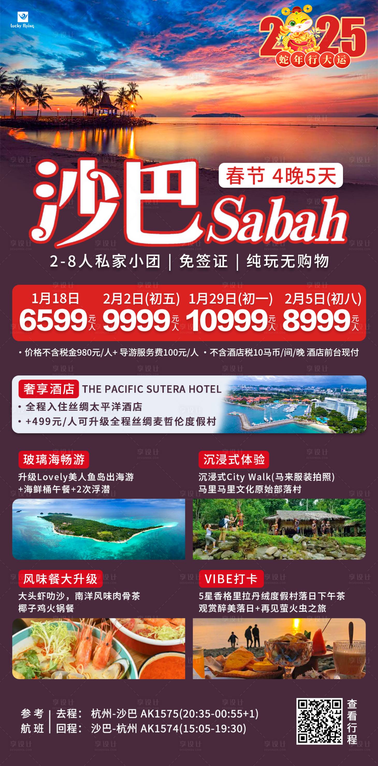 源文件下載【享設計】搜索編號：87360027161107813【馬來西亞沙巴春節2025年旅游】