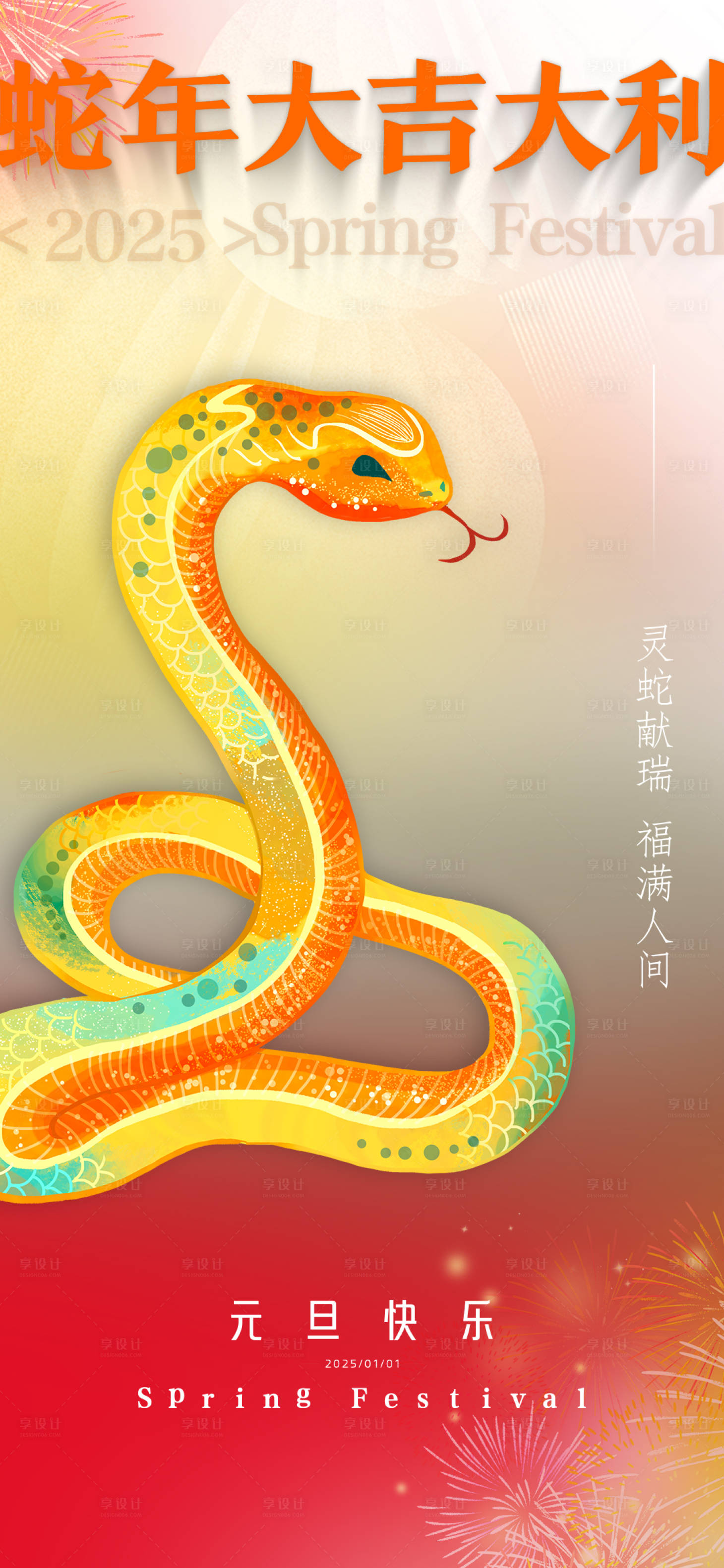 源文件下载【享设计】搜索编号：59300027576511847【元旦节日移动端海报】