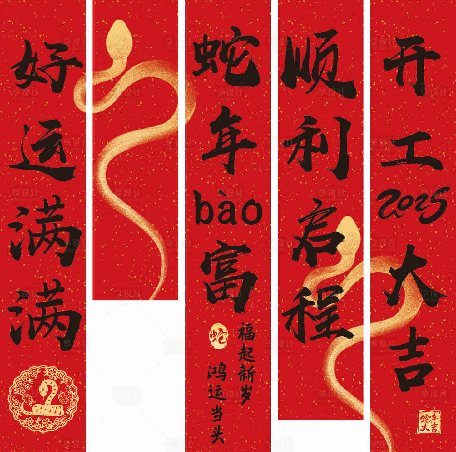源文件下載【享設計】搜索編號：94020027556504356【2025蛇年暴富活動掛幔設計】
