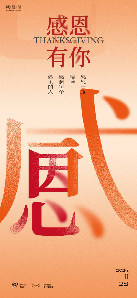 源文件下載【享設計】搜索編號：94860027294724113【感恩節合體字海報】