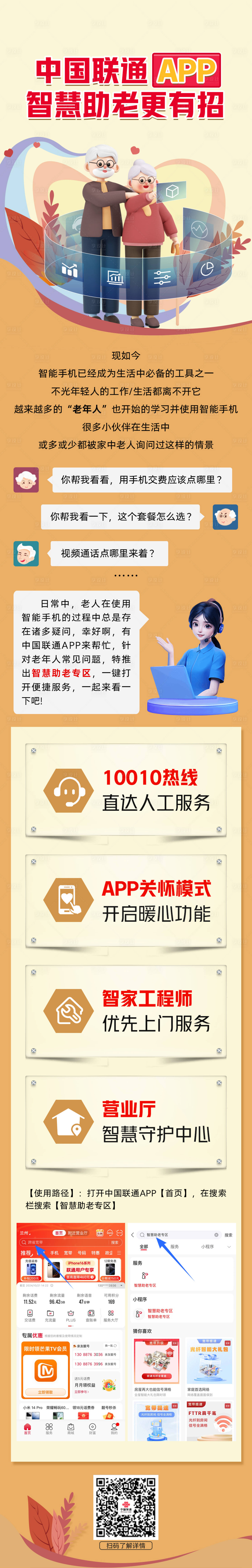 源文件下载【智慧助老长图】编号：11630027155772405