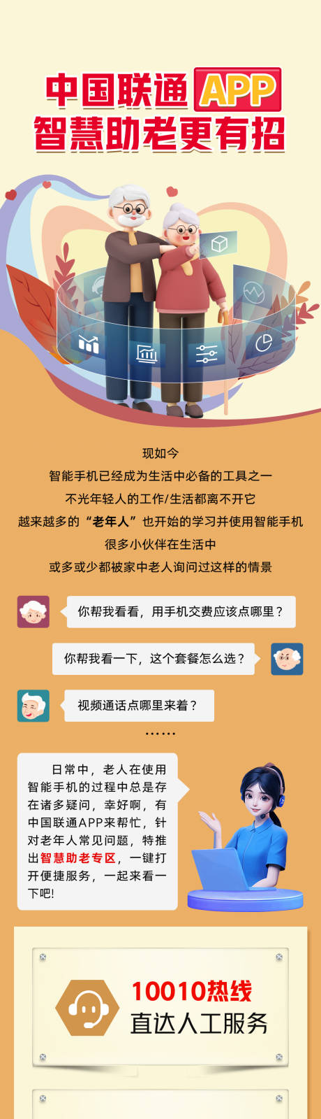 源文件下载【智慧助老长图】编号：11630027155772405