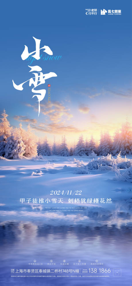 源文件下载【小雪冬日海报】编号：75580027205716282