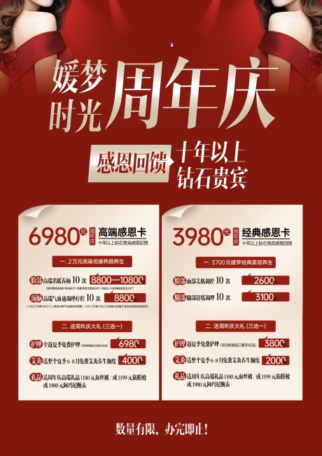 源文件下载【媛梦时光周年庆宣传海报】编号：76340027587613143