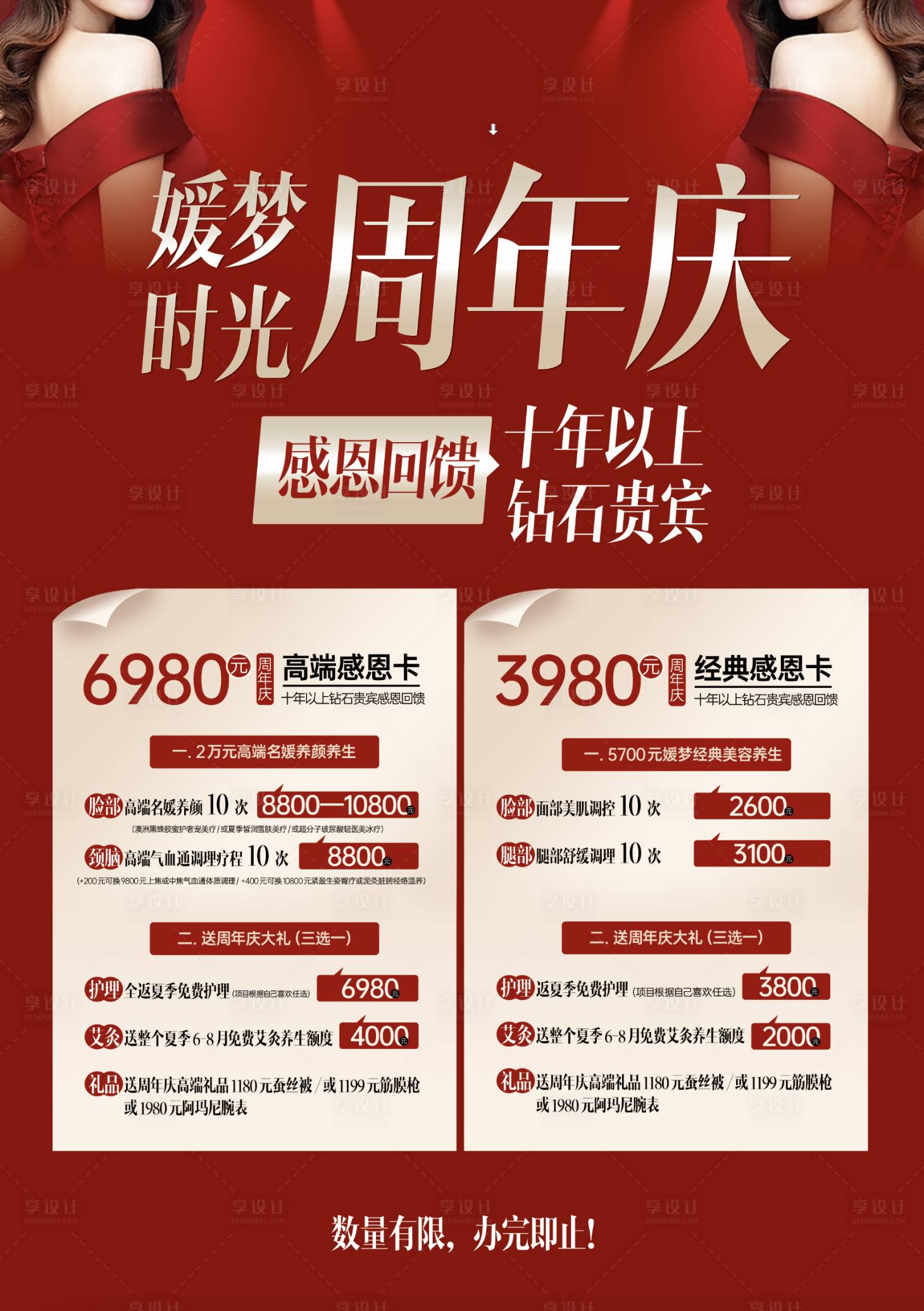 源文件下載【享設計】搜索編號：76340027587613143【媛夢時光周年慶宣傳海報】