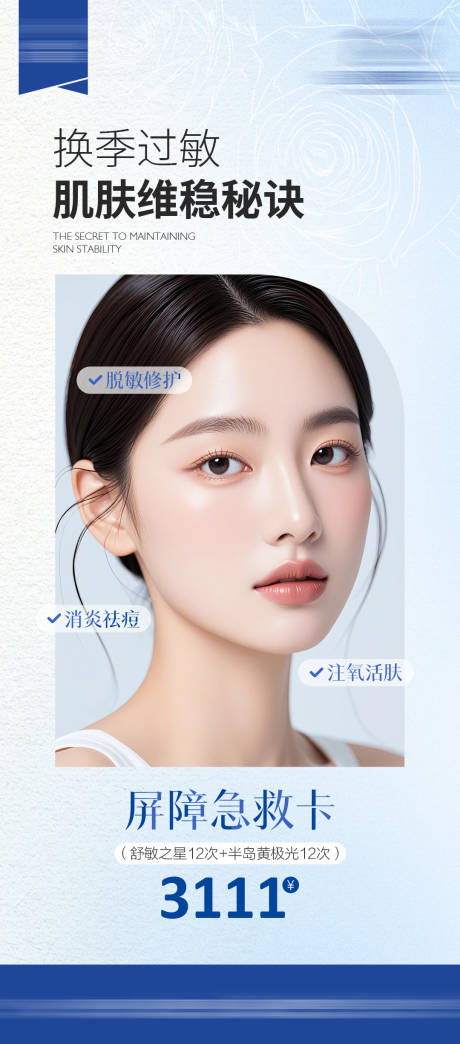 源文件下载【医美卡项海报】编号：14660027354236864
