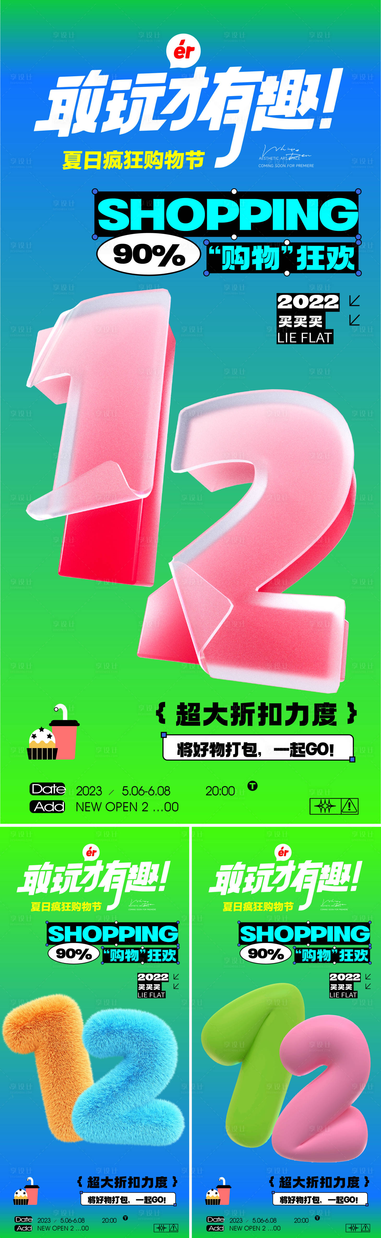 源文件下載【享設計】搜索編號：16940027244586287【雙十二海報】
