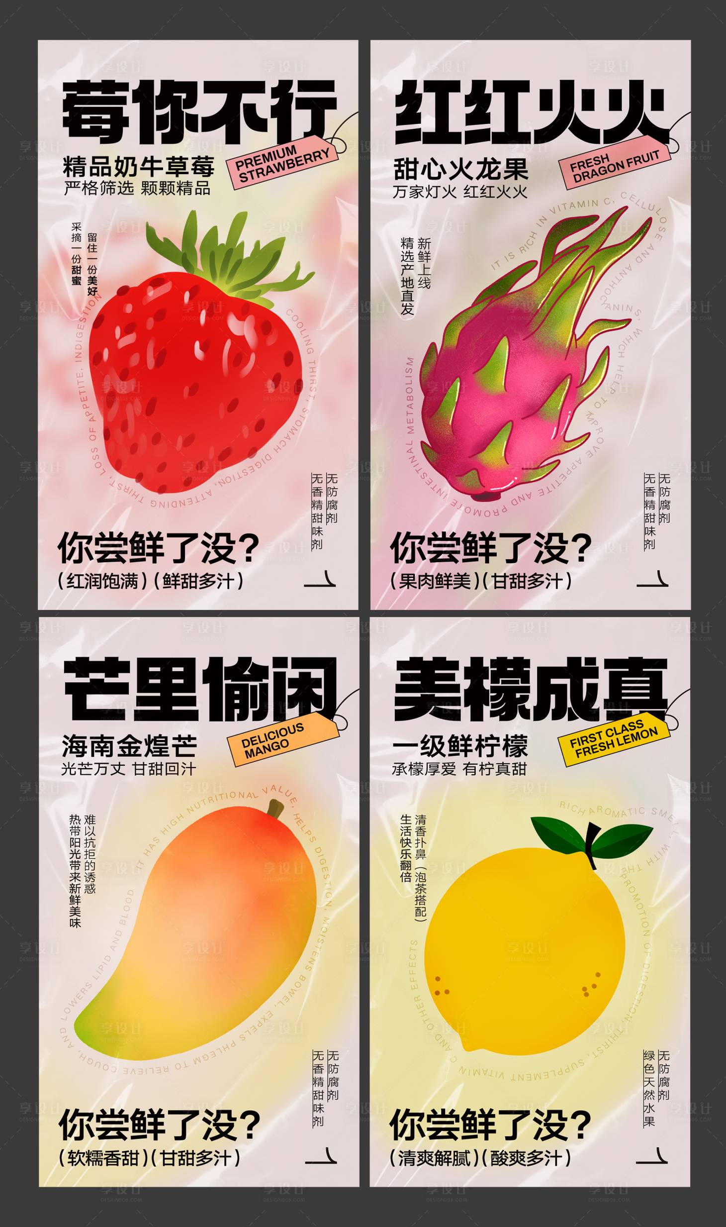 源文件下载【水果海报】编号：47390027405962493