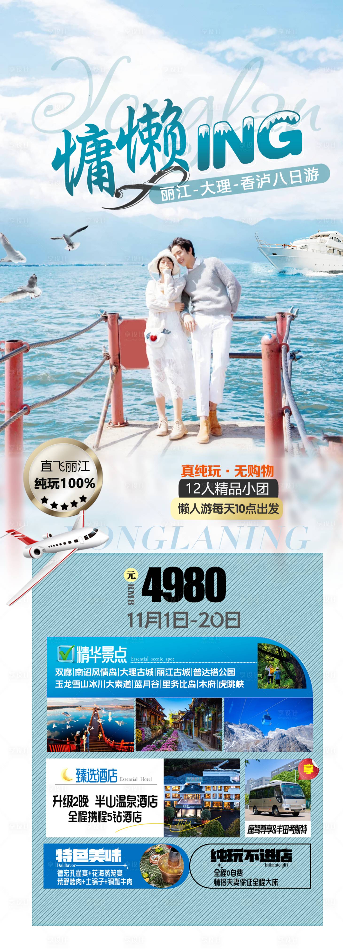 源文件下载【云南丽江大理旅游海报】编号：97760027560936064