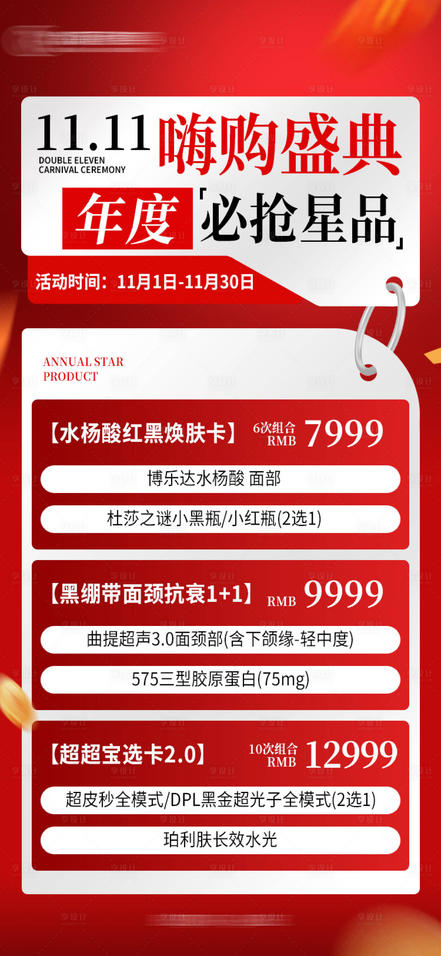 源文件下载【享设计】搜索编号：53270027386421250【医美电商活动海报】