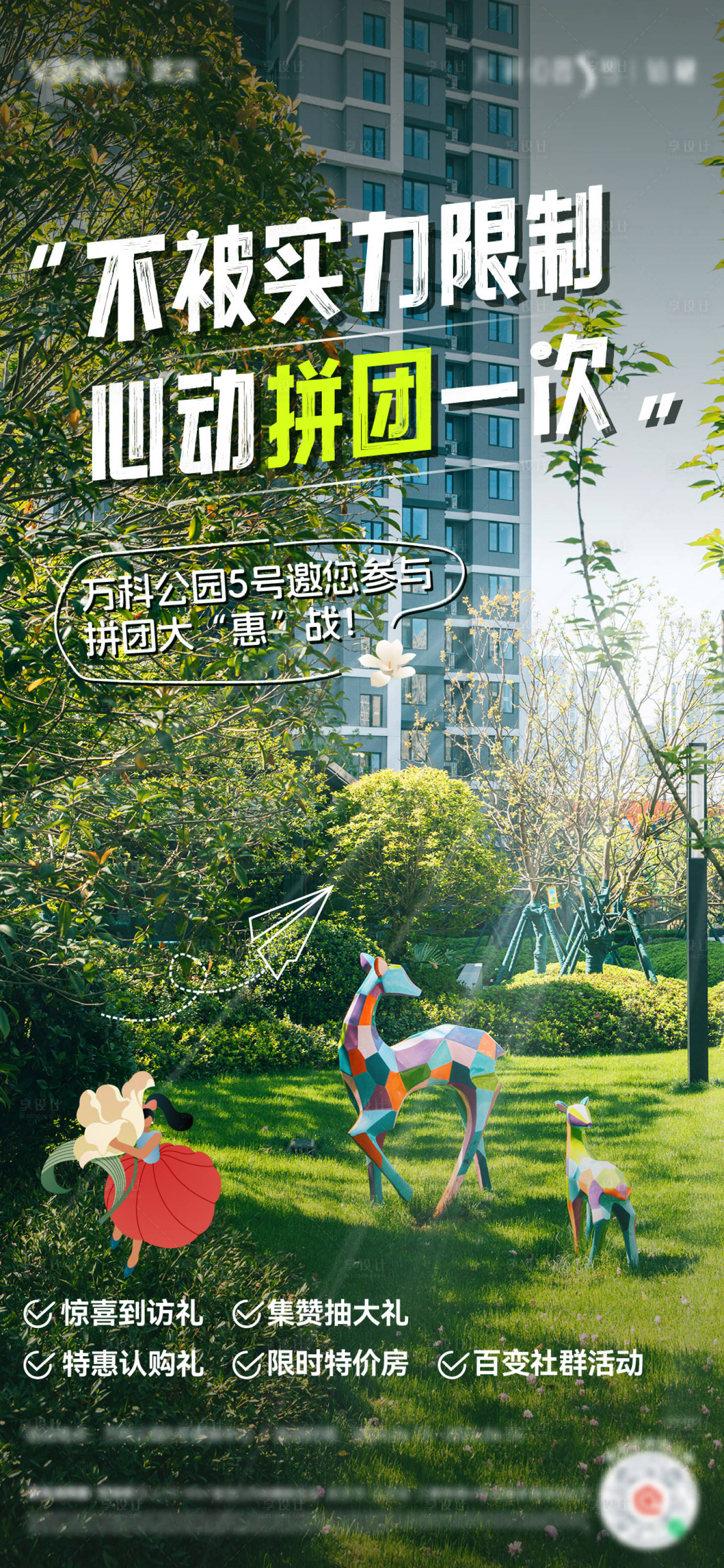 源文件下载【享设计】搜索编号：19520027452585195【地产海报】