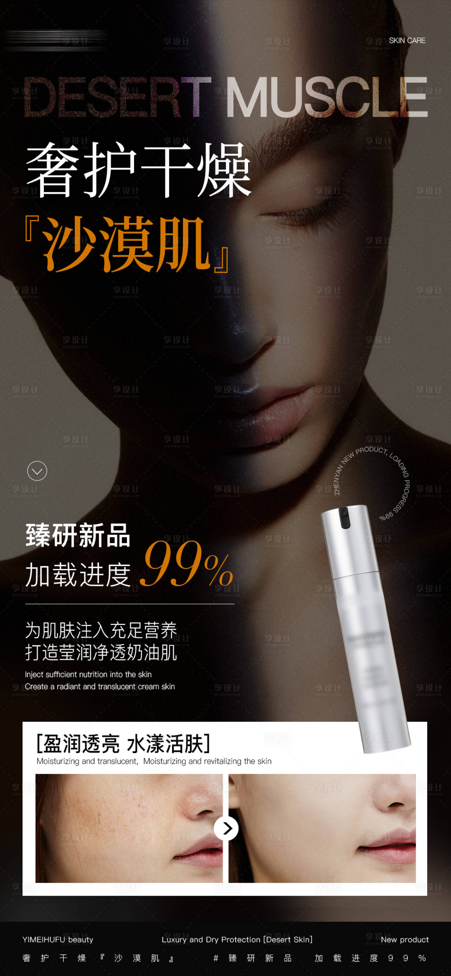 源文件下載【享設計】搜索編號：38970027557708073【黑色醫美新品護膚產品海報】
