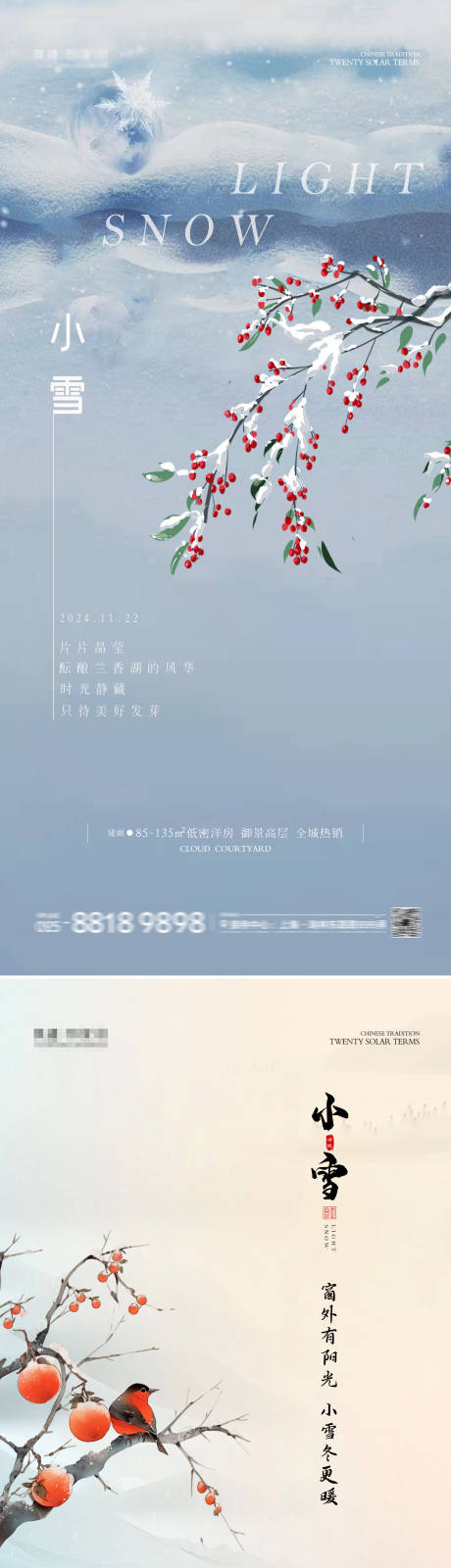 源文件下载【小雪海报图片】编号：93180027357898463