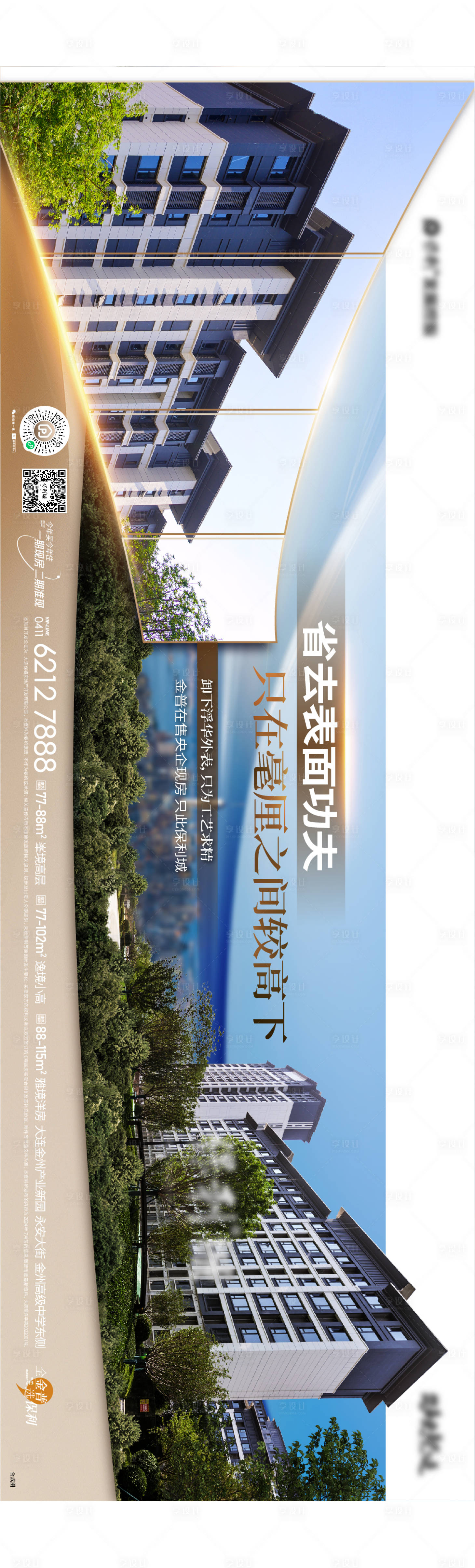 源文件下载【享设计】搜索编号：98730027158806476【房地产洋房价值点长图海报】