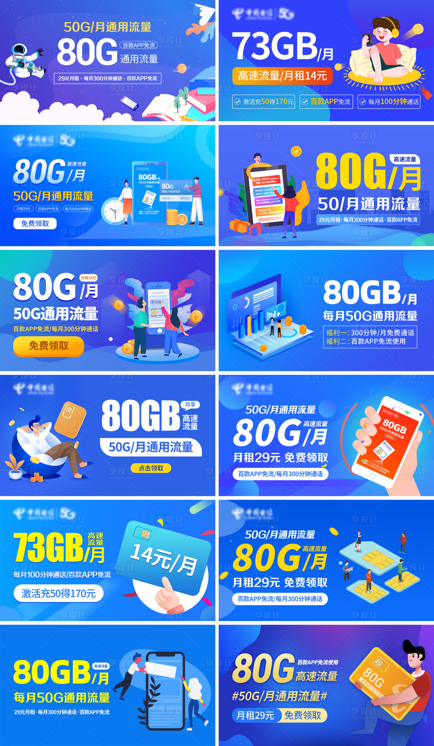 源文件下載【享設計】搜索編號：46600027117426197【通訊流量卡banner】