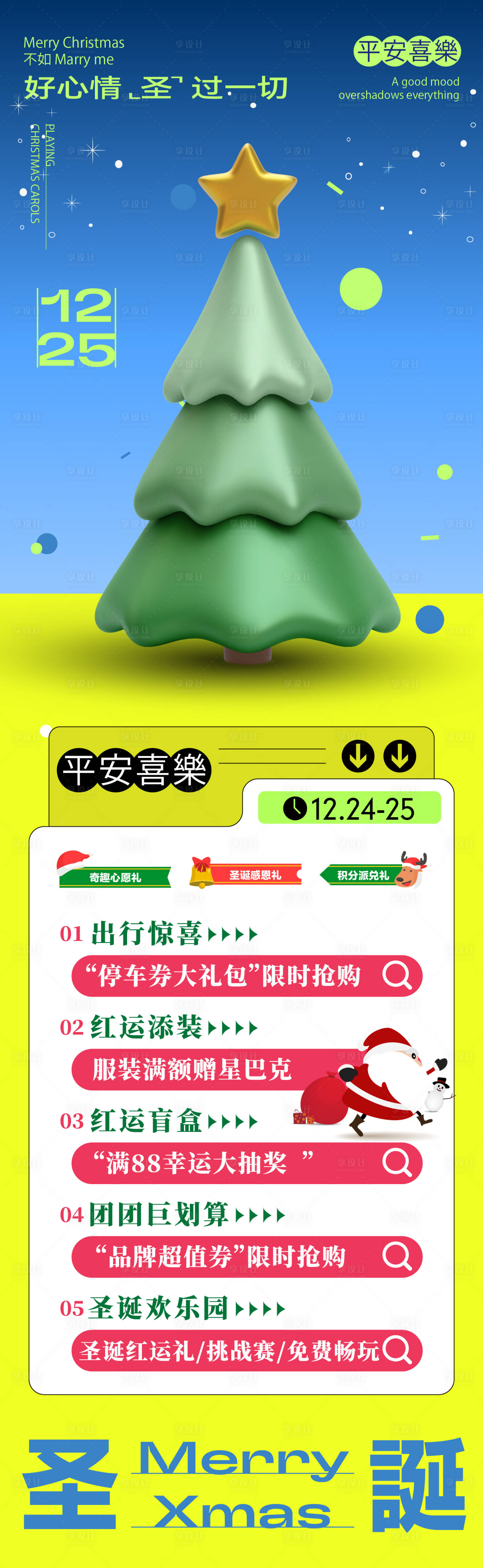 源文件下載【享設計】搜索編號：37000027077525880【圣誕長圖海報】
