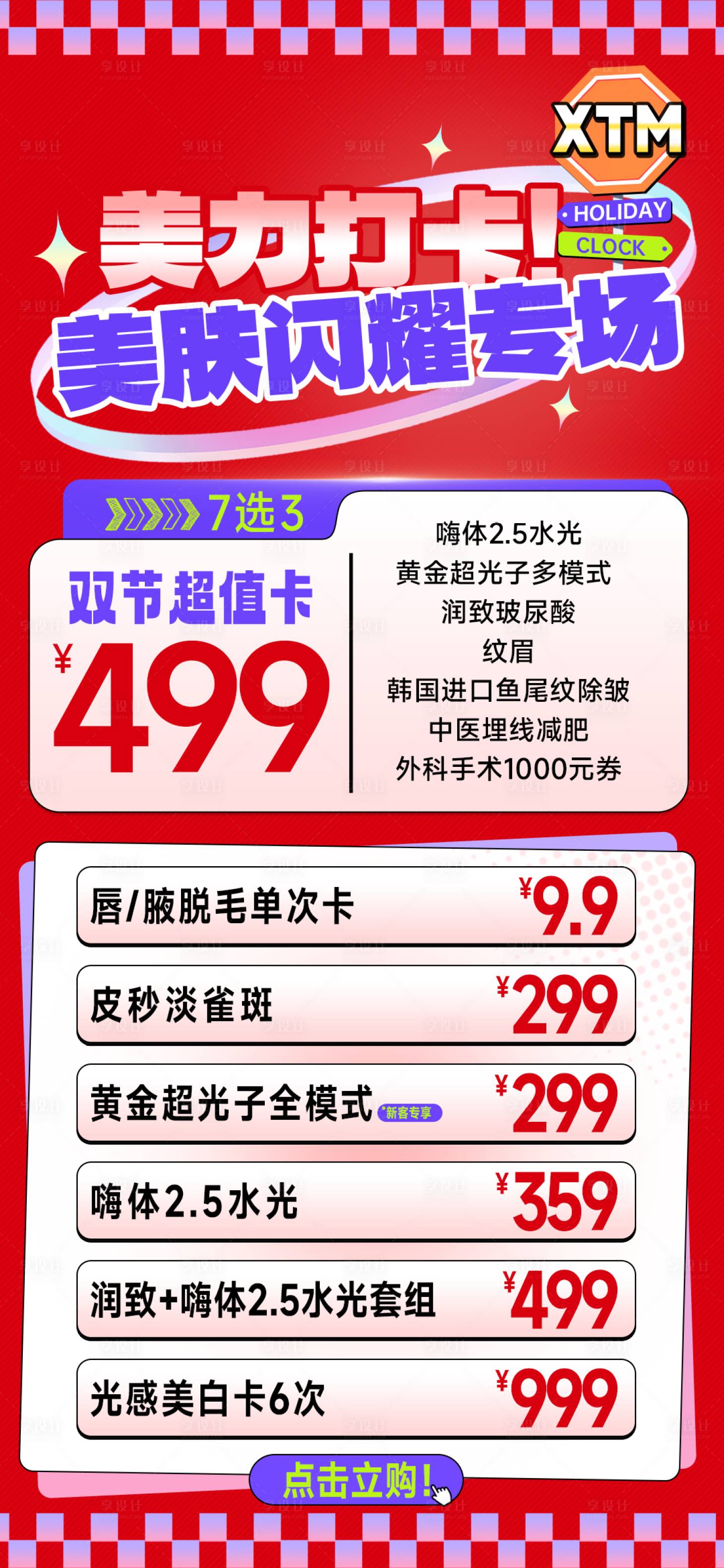 源文件下载【美肤闪耀】编号：25340027220771300