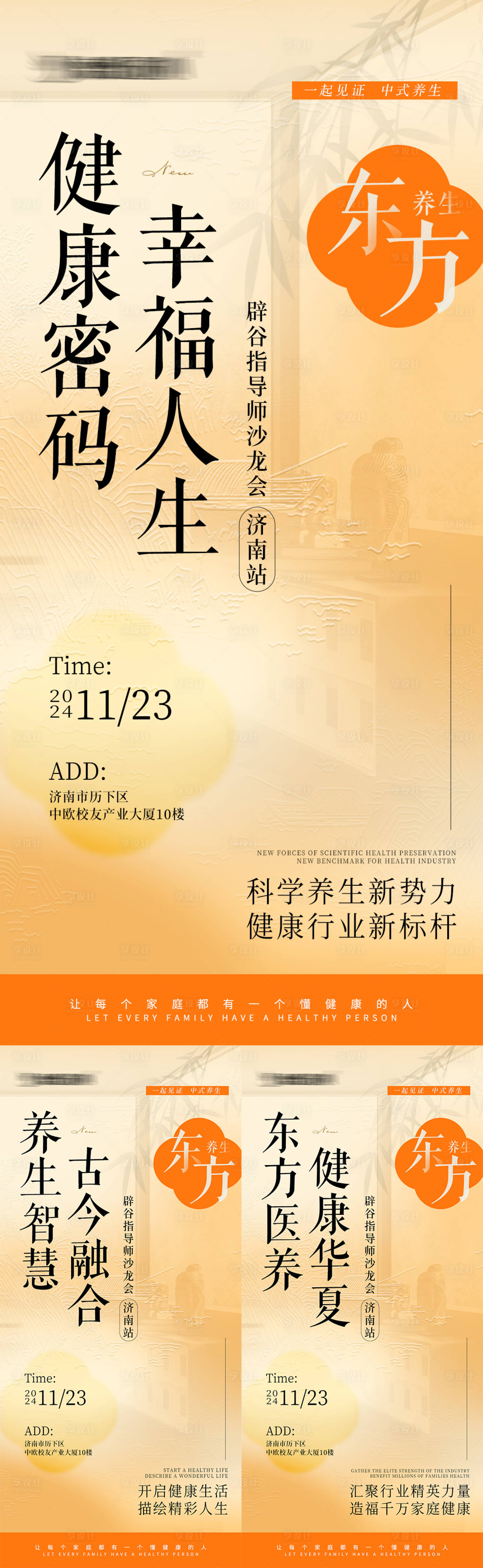 源文件下載【健康養生宣傳海報】編號：49910027409803942