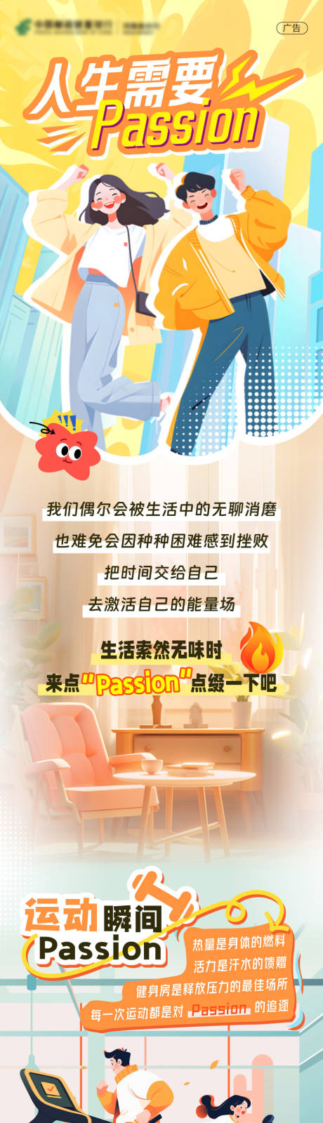 人生需要passion