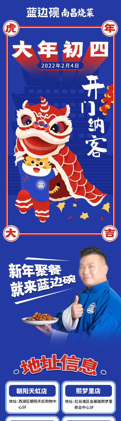 源文件下载【餐饮过年大年初四活动宣传海报】编号：74110027292495826