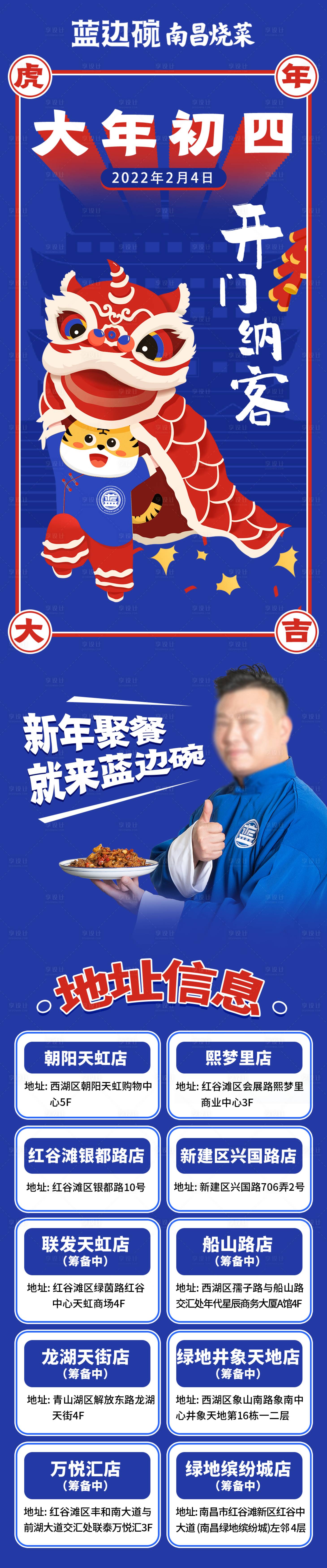 源文件下載【享設計】搜索編號：74110027292495826【餐飲過年大年初四活動宣傳海報】