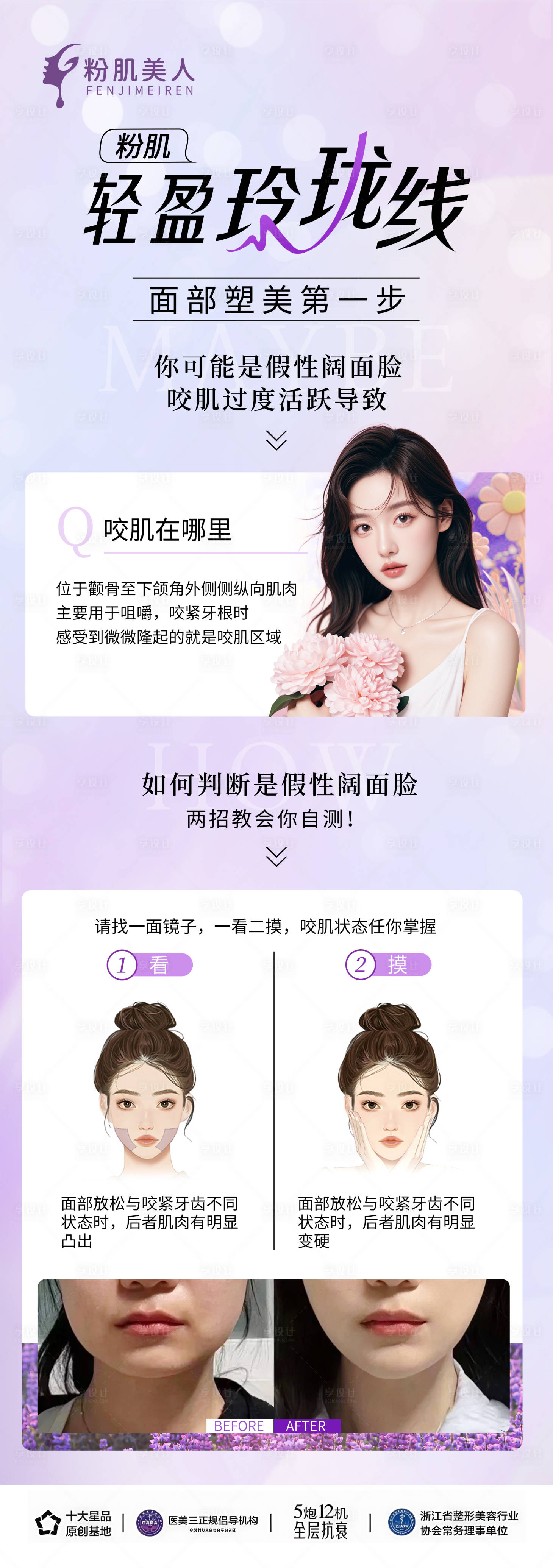 源文件下載【享設(shè)計(jì)】搜索編號(hào)：34150027581513972【面部減肥塑形瘦臉海報(bào)】