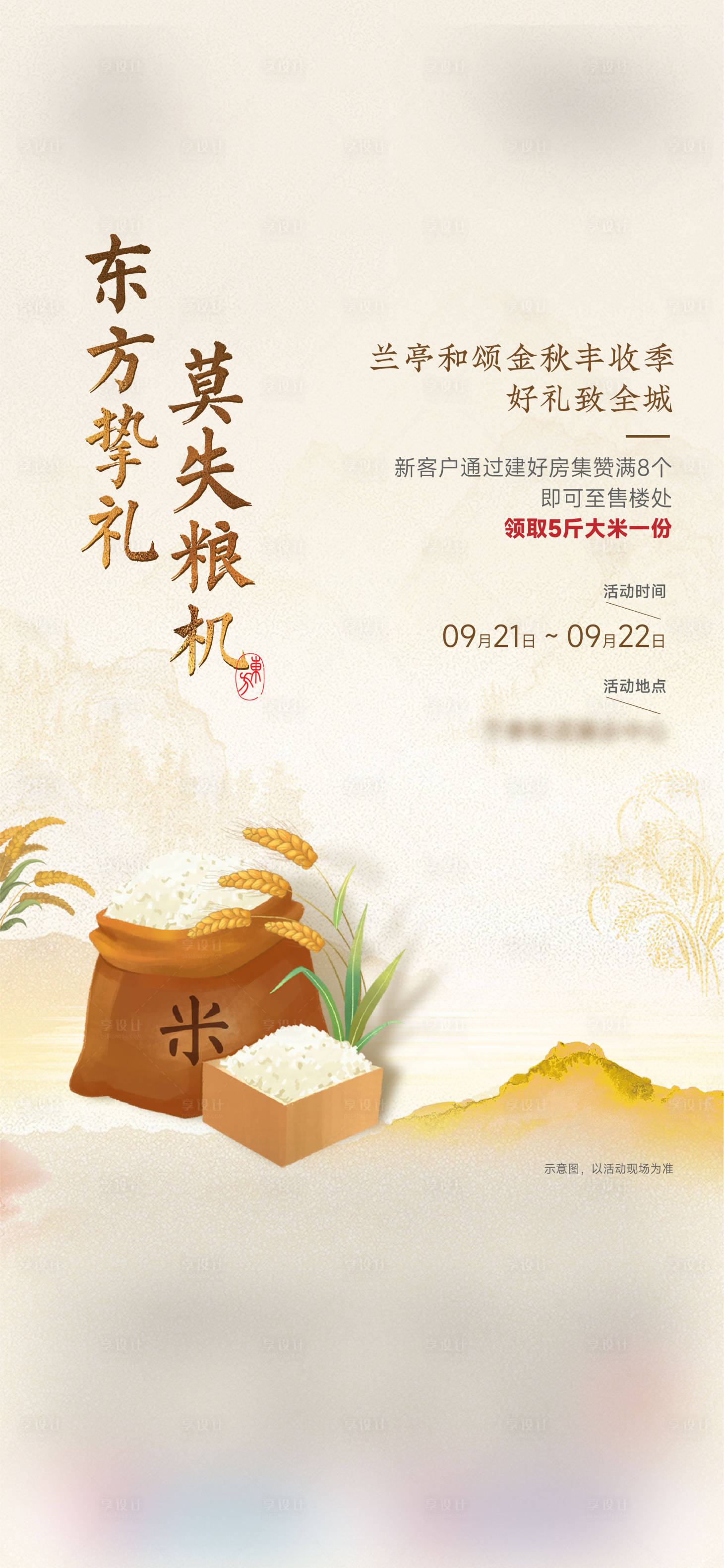 源文件下载【周末暖场送大米活动海报】编号：97330027073698192