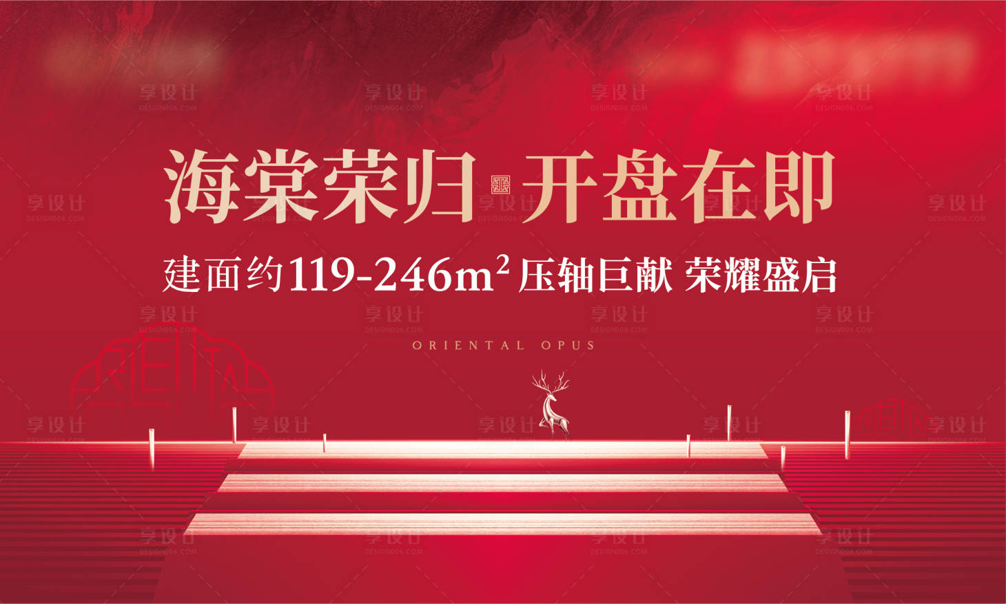 源文件下载【房地产开盘背景】编号：66610027250085447