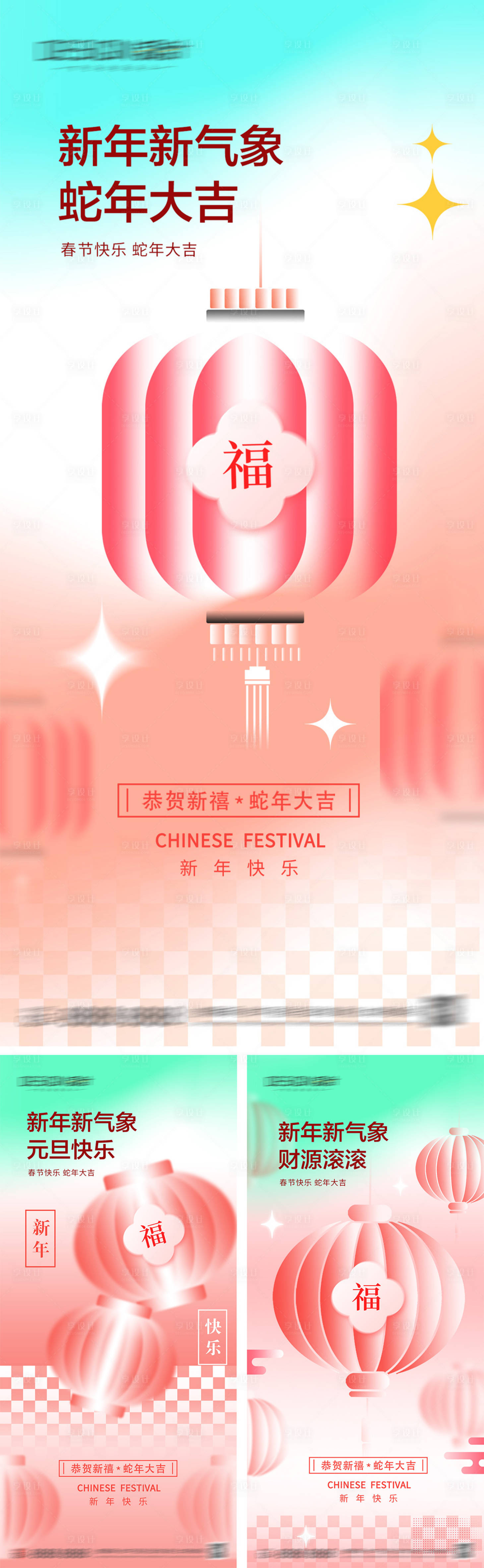 源文件下載【享設計】搜索編號：35870027604264315【2025元旦節(jié)系列海報】