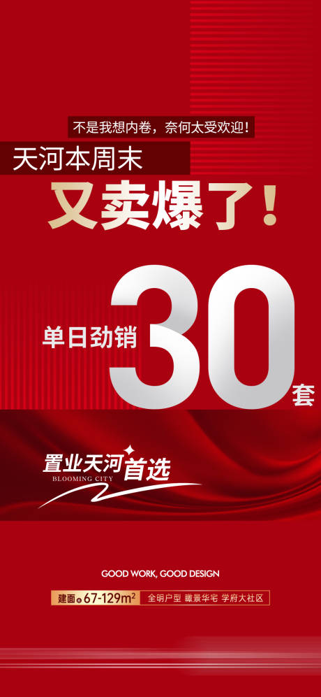 源文件下载【享设计】搜索编号：20990027189409746【地产大字报海报】