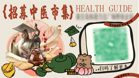 源文件下载【中医市集活动banner】编号：99510027480716291